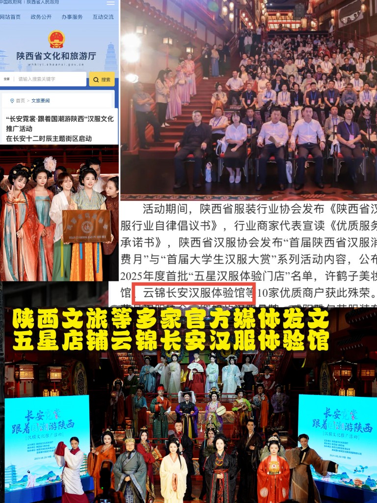 云锦长安五星汉服体验门店官方报道与活动资料