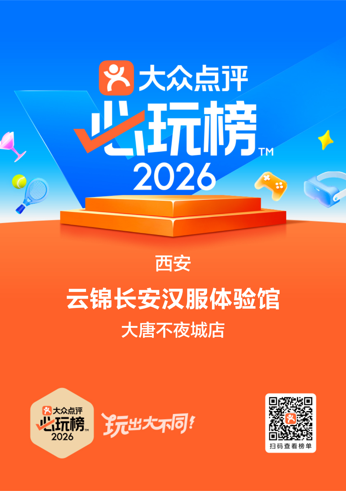 云锦长安大众点评必玩榜2026证书资料